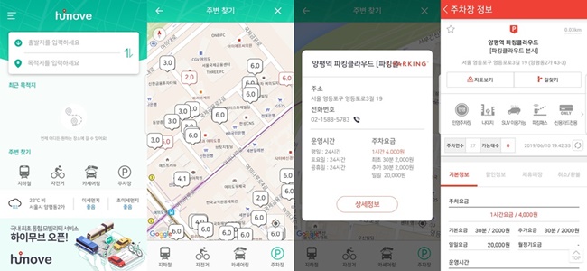 [19-06-19] ‘아이파킹’ MaaS 사업 참여, 교통수단 통합 앱 ‘하이무브’에 서비스 개시! 썸네일