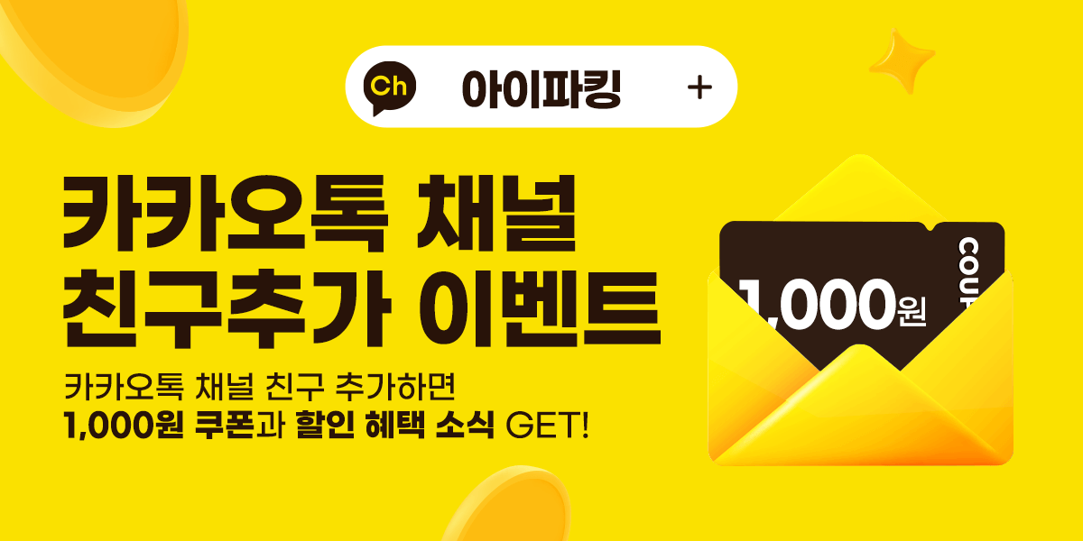 "i PARKING 앱" 카카오톡 채널 친구 추가 이벤트! 썸네일
