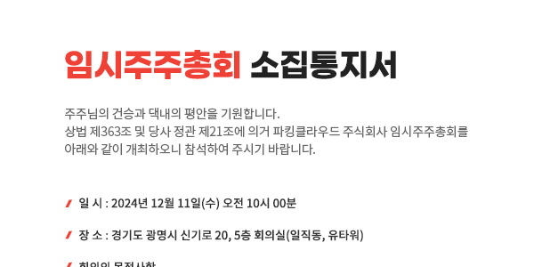 임시주주총회 소집통지서 썸네일