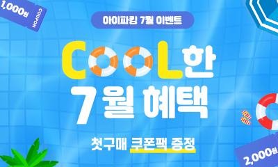 여름 맞이 COOL한 "i PARKING 앱" 이벤트! 썸네일