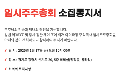 임시주주총회 소집통지서 썸네일