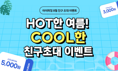 i PARKING 앱 8월 친구 초대 이벤트 썸네일