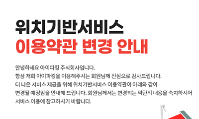 위치기반서비스 이용약관 변경 안내 썸네일