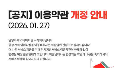 이용약관 개정 안내(2026.01.27) 썸네일