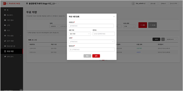 방문차량 등록 화면