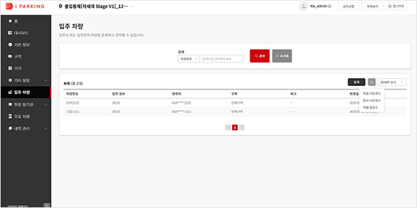 입주차량 리스트 화면