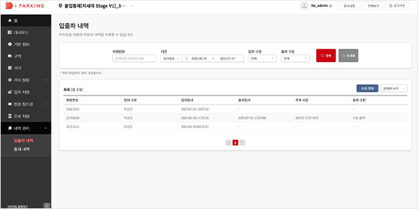 입출차 내역, 이력관리 화면
